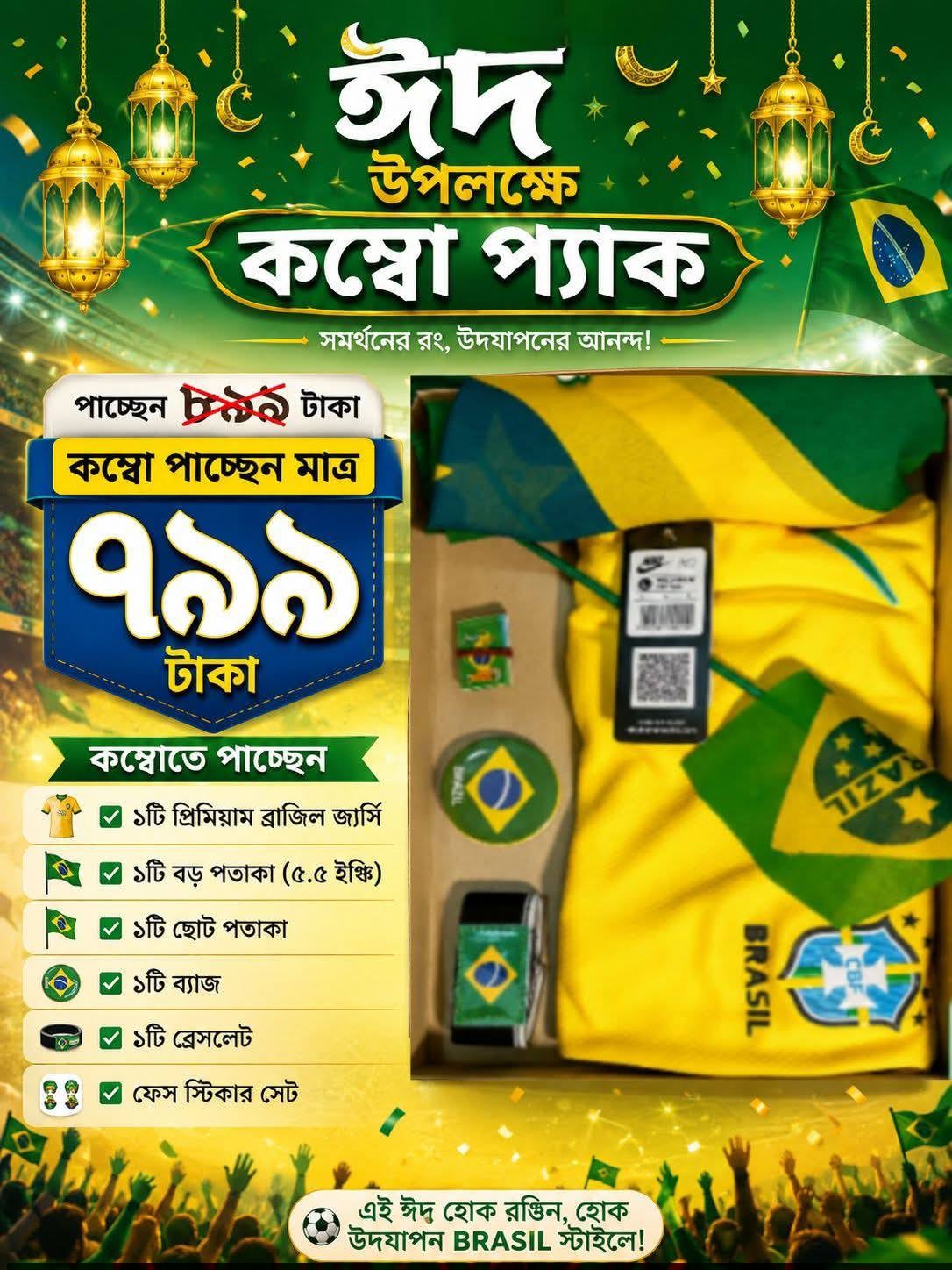 Brazil World Cup Jersey combo package (6 Items)